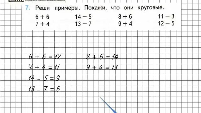 Математика страница 33 задание 7. Математика 2 класс 2 часть стр 33 номер 7. Математика 2 кл. 2 часть стр 33. Математика Моро 1 класс 33 страница. Решение круговых примеров 2 класс.