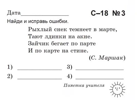 Найдите ошибки 6 класс