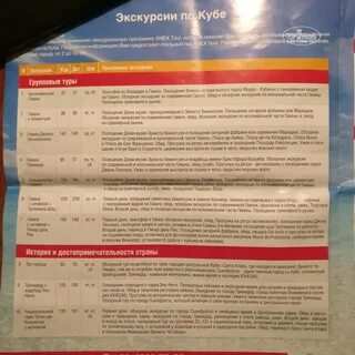 Пегас экскурсии на кубе