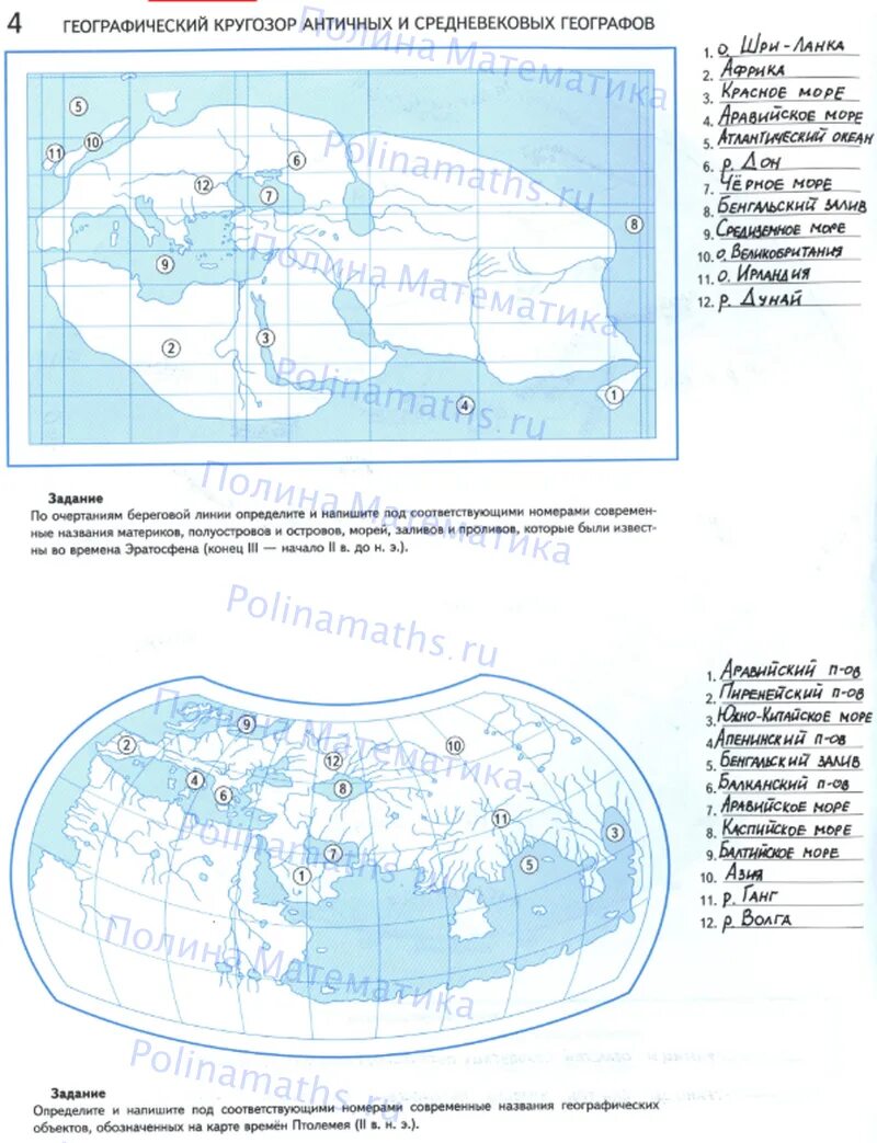 Карта по географии 6 класс. Контурные карты Летягин 6 класс. География 6 класс контурные карты ответы Летягин. Карта античных и средневековых географов.
