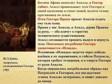 Образ гектора кратко