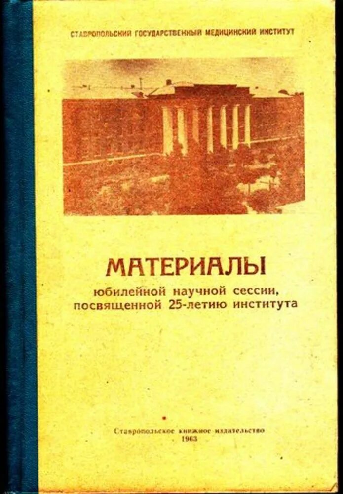 Юбилейный сборник научных работ 1958. Подготовка к юбилею института.