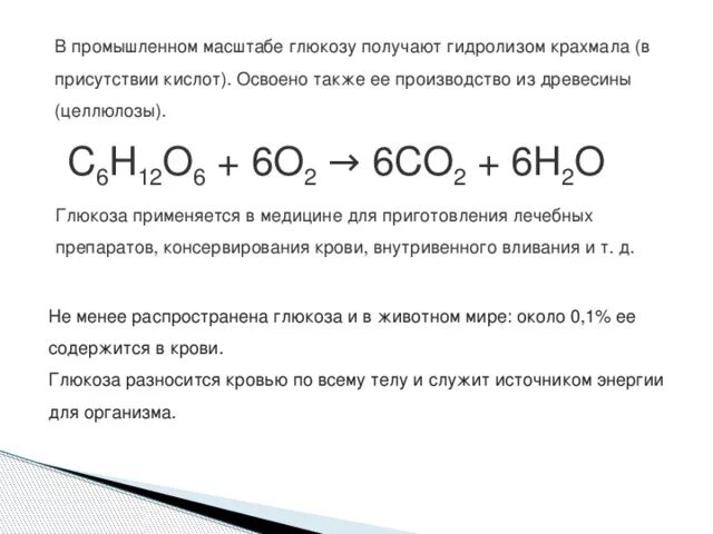 Глюкоза вступает в гидролиз. Получение Глюкозы из крахмала. Получение целлюлозы из древесины. Получение Глюкозы из целлюлозы. Из древесины получают глюкозу.