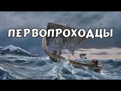Видеоролик первооткрыватели разговоры о важном