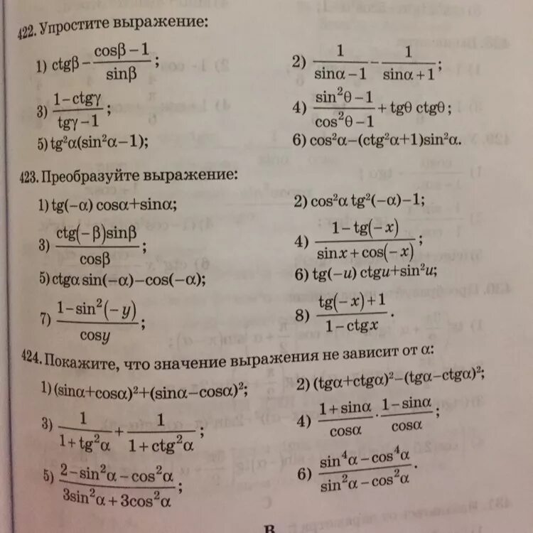 Самостоятельная работа тест 9. Преобразование тригонометрических выражений 10 класс формулы. Упростить тригонометрическое выражение. Упростить выражение тригонометрия. Выражения тригонометрических функций.