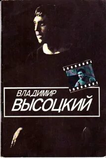 Книга стихов высоцкого 4