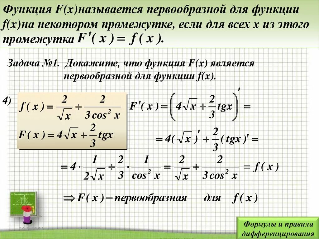 Найти первообразную функции y 2x. Понятие первообразной функции. Как найти первообразную функции. Общий вид первообразной. Функция f(x) является первообразной функции f(x), если:.