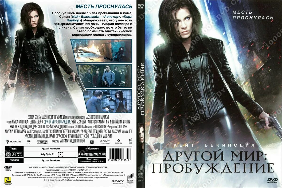 Код в другой мир. Другой мир (DVD). Другой мир диск. Другой мир обложка. Мир DVD.