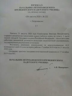 Увольнение воспитателя детского сада