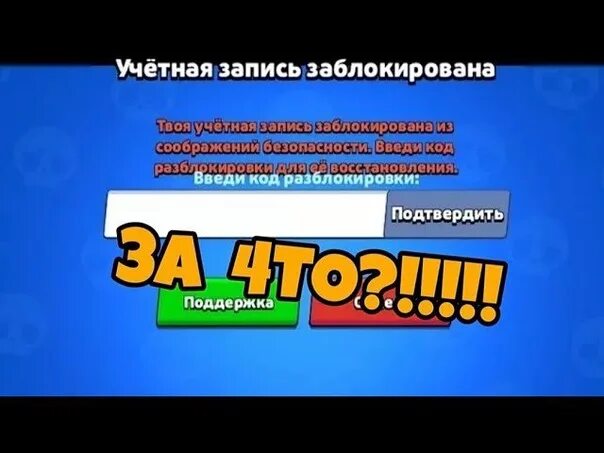 Как забанить аккаунт в бравл. Картинка бана в бравл. аккаунт заблокирован браво старс. забанили аккаунт в браво старс. бан аккаунта в бравл старс.