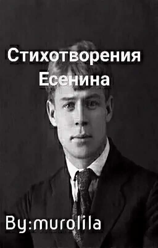 Я пою есенина. Вы любите розы Есенин стих.