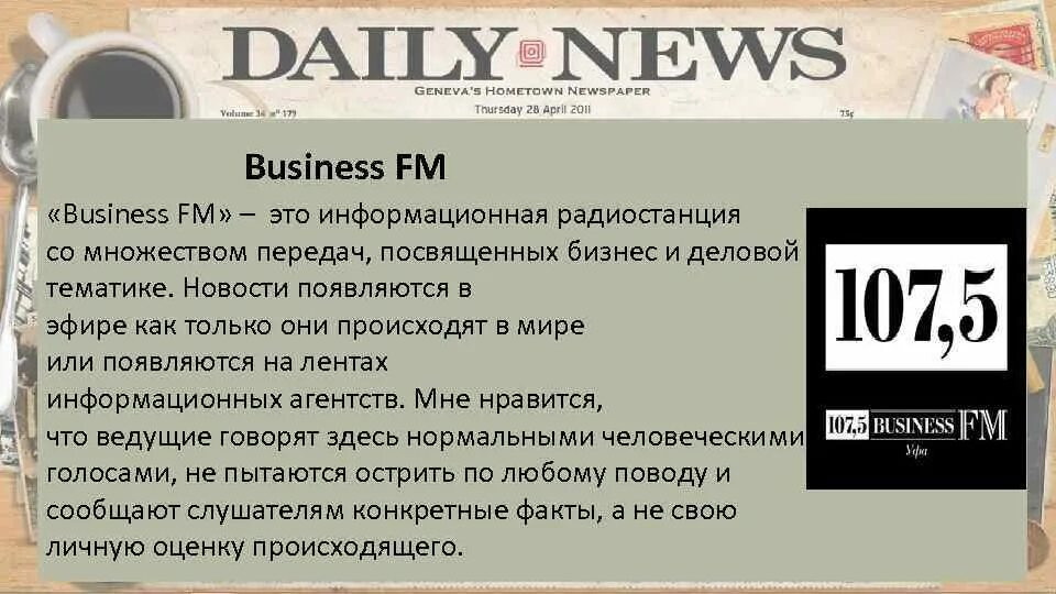 Сми какое число. Польза СМИ. Интересные факты о средствах массовой информации. Бизнес ФМ цитаты. Дописать передачи СМИ. + И - СМИ,.