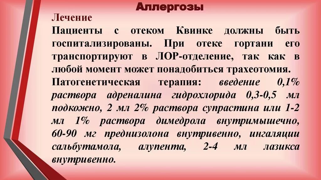Оказание помощи при отеке квинке. Сестринский процесс при отеке квинке. проблемы пациента при отеке квинке. потенциальная проблема при отеке квинке. потенциальная проблема пациента при отеке квинке.