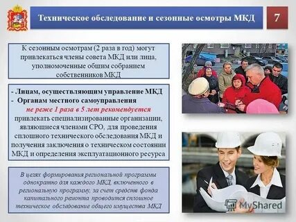 Порядок обследования технического состояния многоквартирного дома