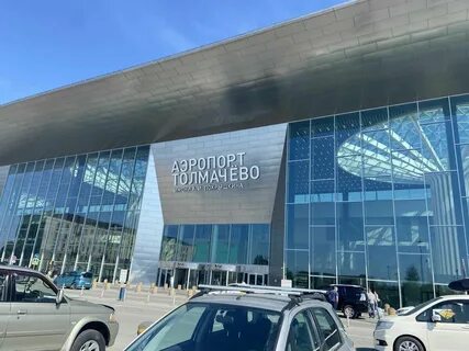 Новосибирск аэропорты рядом