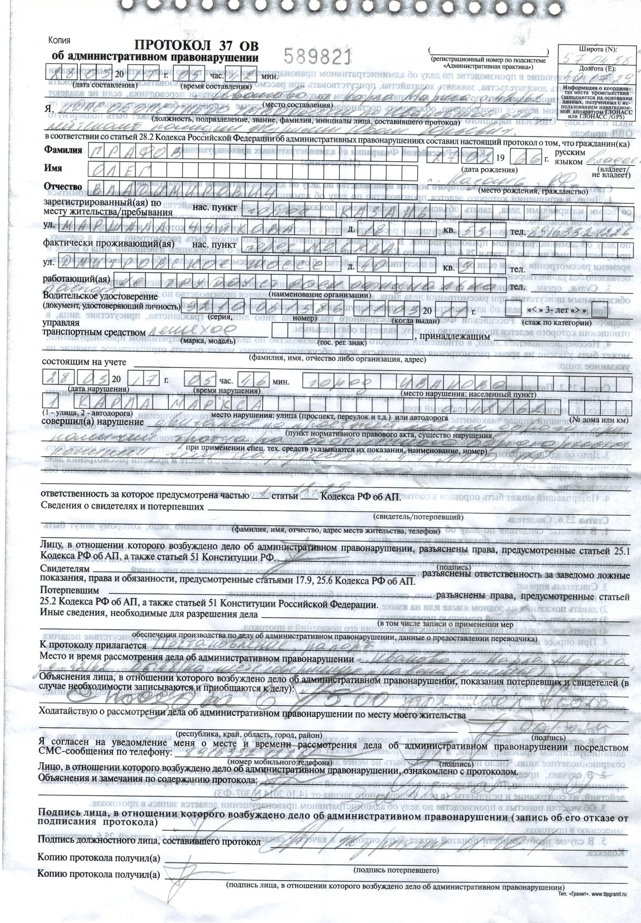 Дача показаний по административному делу. Протокол об административном правонарушении гибдд. протокол об административном правонарушении пример. протокол по делу об административном правонарушении. копия протокола об апн.