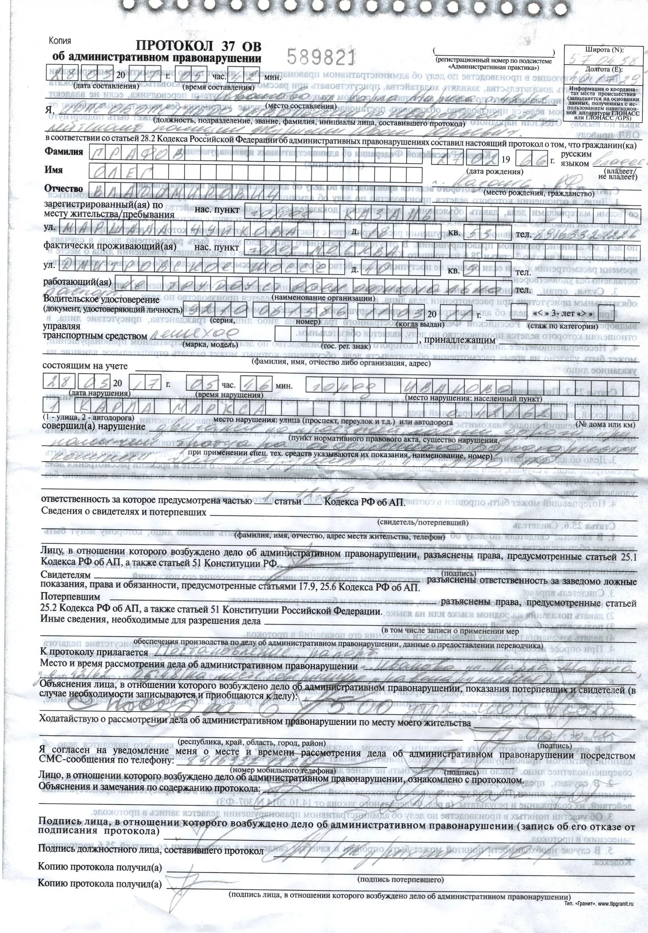 Протокол об административном правонарушении ГИБДД. Протокол об административном правонарушении пример. Протокол по делу об административном правонарушении. Копия протокола об АПН.