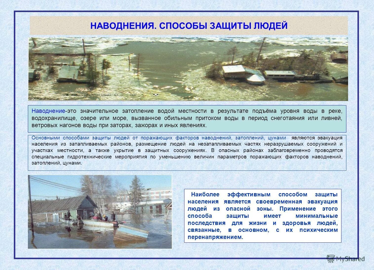 меры по предупреждению последствий наводнений. способы защиты от повадка. методы защиты территорий. защита населения от наводнения обж. защита при наводнениях кратко.