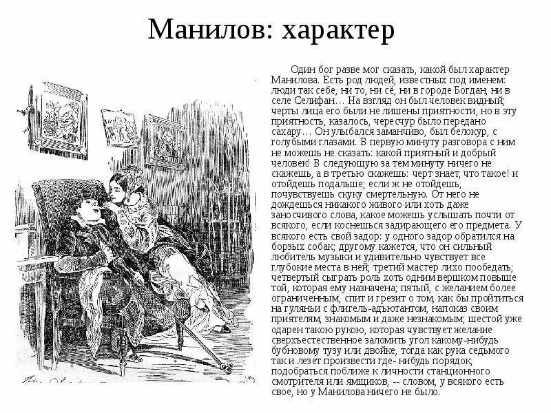 Основные черты характера манилова. Манилов мертвые души характер. Характер Манилова в поэме мертвые души.