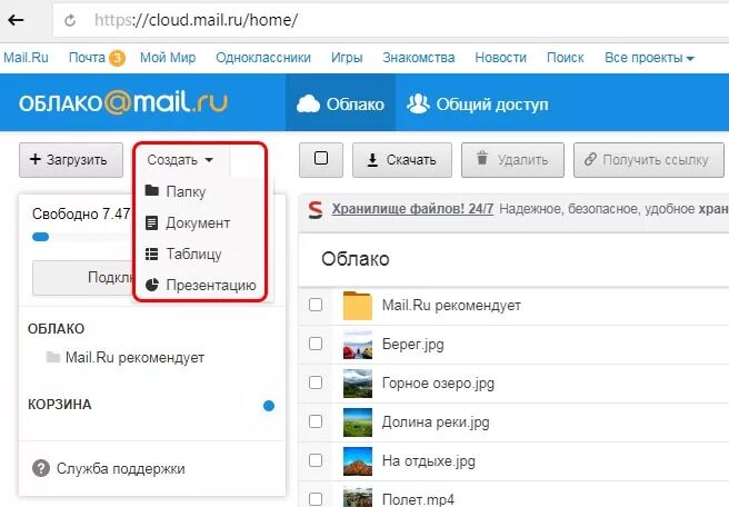 Майл большие файлы. Облако mail.ru. Облако файлов майл ру. Как редактировать в облаке майл. Как загрузить в облако.