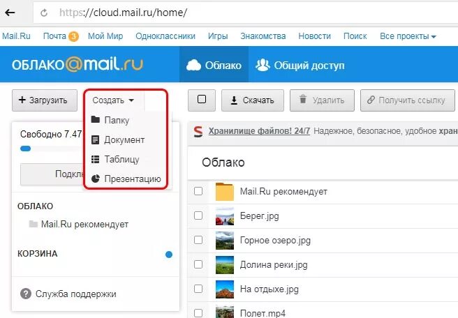 Облако майл. Облако файлов майл ру. Как редактировать в облаке майл. Как загрузить в облако.