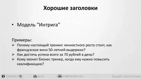 Интригующее название