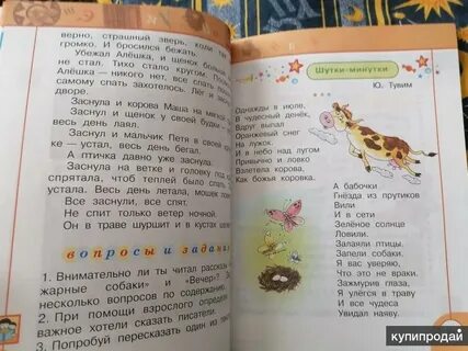 Виноградская литературное чтение учебник 2