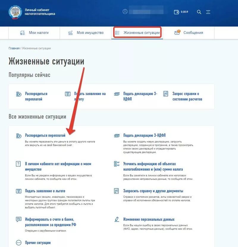 Налог ру проценты по ипотеке. Заявление на возврат в личном кабинете. Заявление на возврат налога через личный кабинет. Как подать заявление на возврат налога через личный кабинет. Заявление на возврат в личном кабинете налоговой.