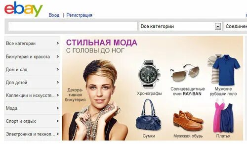 Ebay магазин. Ebay на русском. ебей аукцион. евау интернет магазин. покупки на ebay.