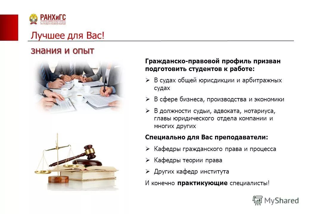 Дисциплины гражданско правового профиля. Дисциплины гражданско правового профиля. Дисциплины гражданско правового профиля. Дисциплины гражданско правового профиля. Юриспруденция (профили: гражданско-правовой; уголовно-правовой).