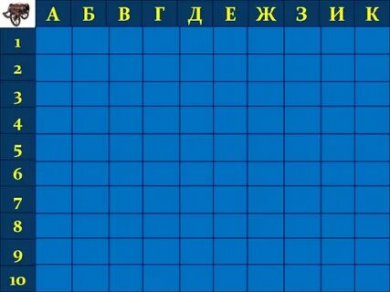 Поле морского боя 8 на 8