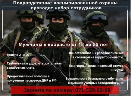 Вакансия охранник днр
