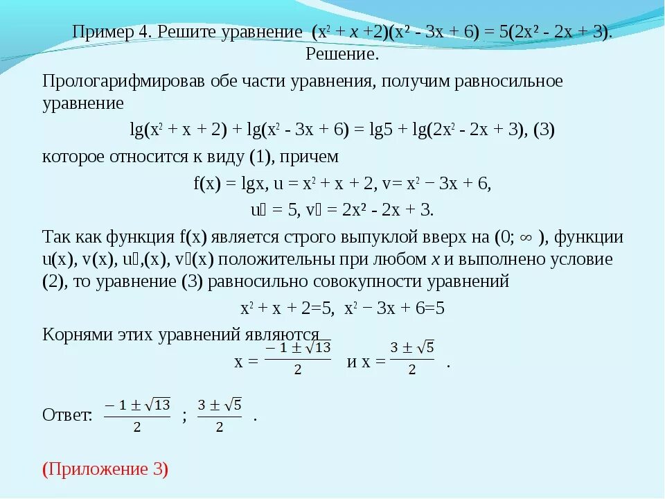 Решение уравнение 2x 1 4x 3