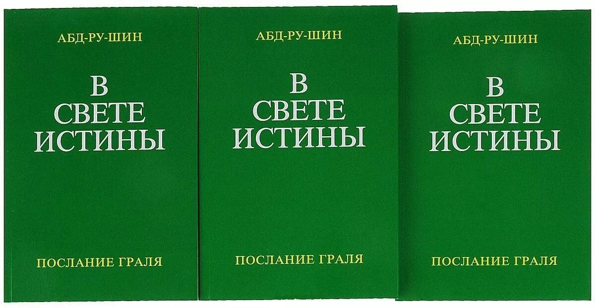 Абдрушин в свете истины. Свет истины. Ветаистин. Истина мой свет. Температура в космосе.