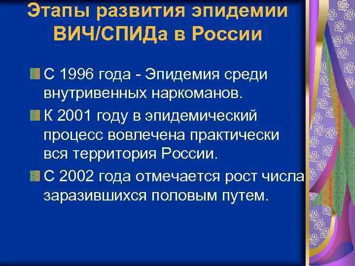 Развитие эпидемии. Фазы развития эпидемии. вич спид пандемия. стадии эпидемии вич-инфекции.