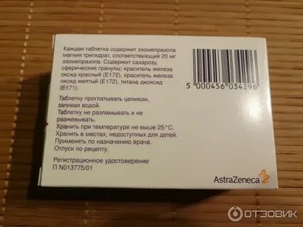 Таблетки от рефлюкса эзофагита