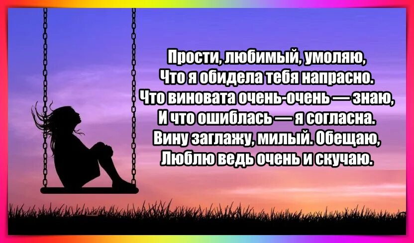 Прости за ссоры прости за обиды. Прости меня. Извинения любимому. Прости любимый. Извинения любимому мужчине.