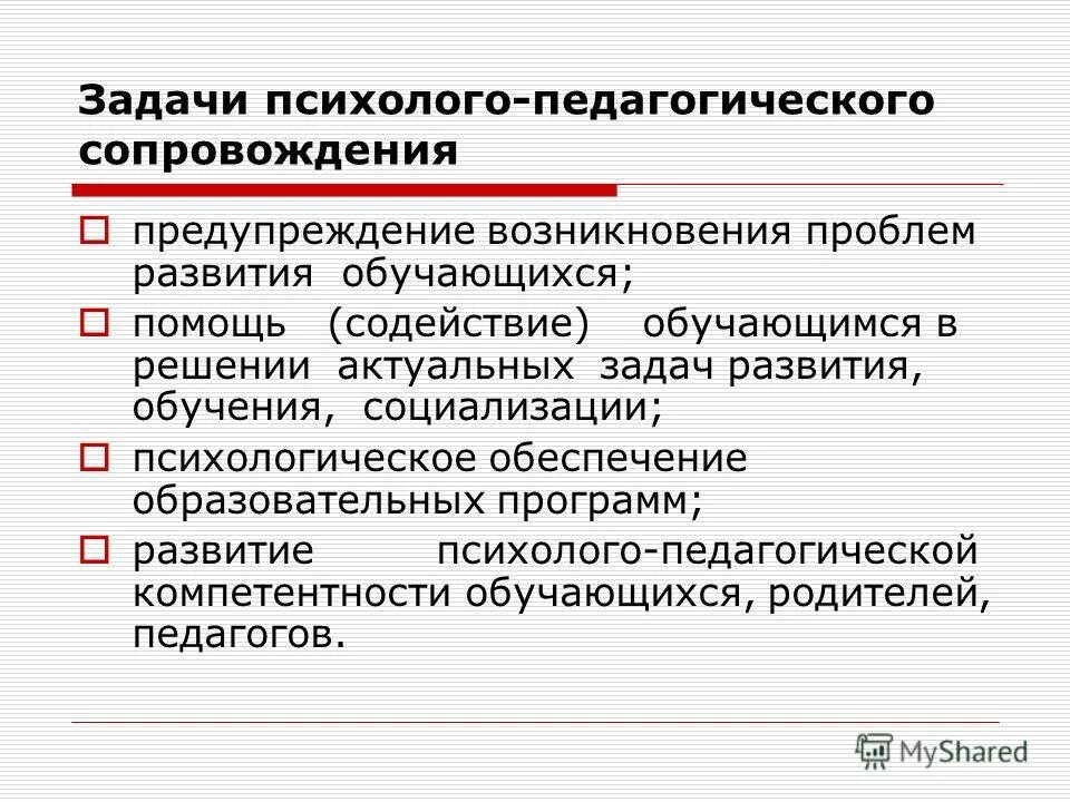 Решение проблемы психолого педагогического сопровождения