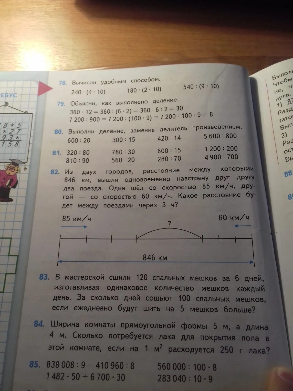 Выполни деление заменив делитель произведением. Выполнить деление заменяя делитель произведением. Выполнить деление заменив делитель произведением 4 класс. В мастерской сшили 120 спальных мешков за 6.