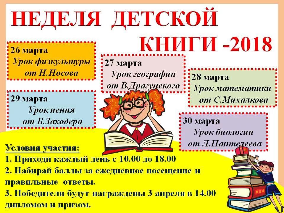 Неделя книги в школе