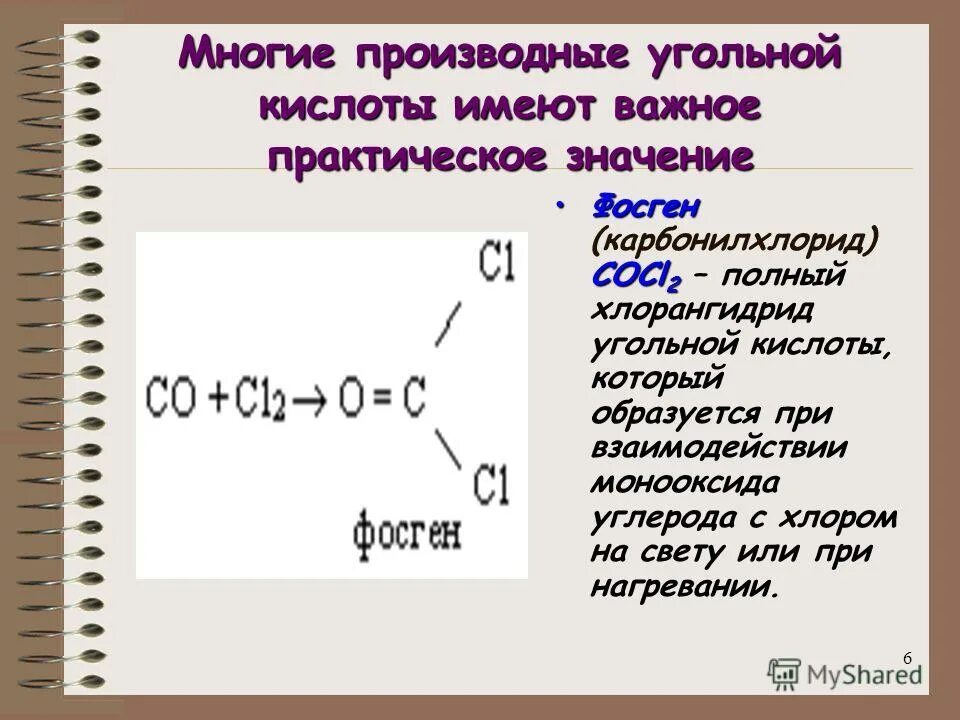 5 угольная кислота. 5 угольная кислота. Строение молекулы угольной кислоты. Соединения углерода (оксиды, угольная кислота и ее соли). Хим формулы угольной кислоты.