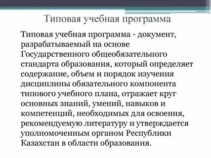 Содержание типовой образовательной программы