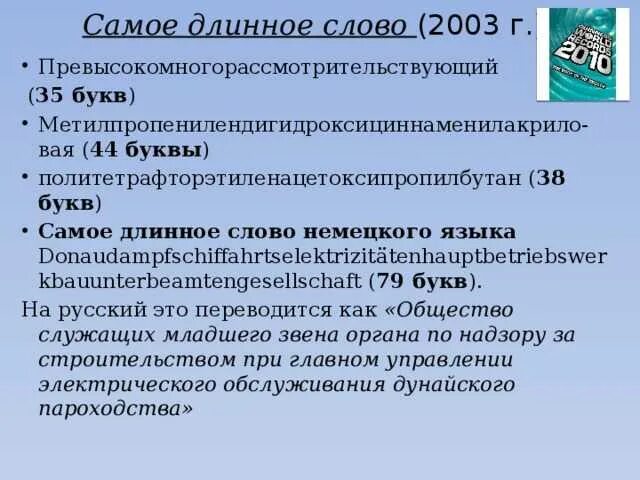 Длинные существительные в русском языке. Самое длинное слово в русском языке. Длинные слова в русском языке. Самое длинное слово в руском языкке. Сложные длинные слова.