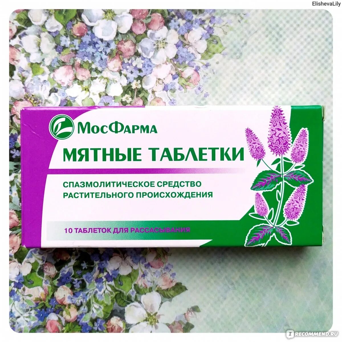 Мятные таблетки купить