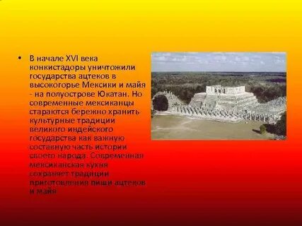 Вывод о мексике