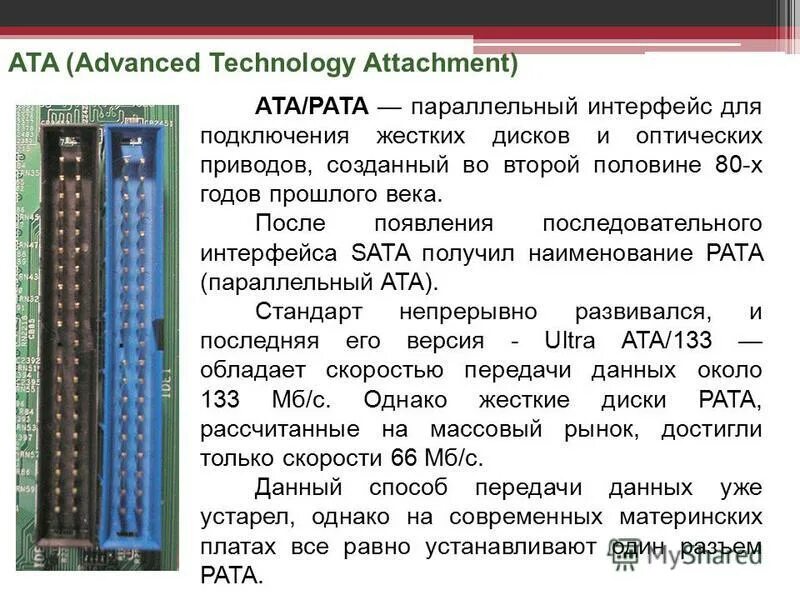 Интерфейсы жестких дисков. Скорость вращения шпинделя жесткого магнитного диска. Тип подключения жесткого диска. Максимальная скорость чтения жесткого диска. Объем, скорость и время доступа.