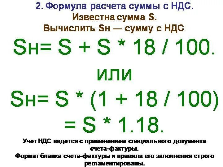 Ндс от суммы продаж. Как вычислить сумму без НДС формула. Как посчитать сумму без НДС формула. Формула расчета НДС из суммы с НДС. Как посчитать НДС 20 от суммы.