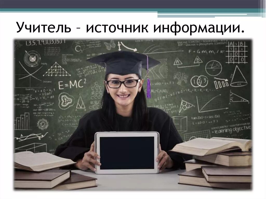 Мысли учителя. Учеба картинки. знания учителя. учитель источник знаний. учитель источник.