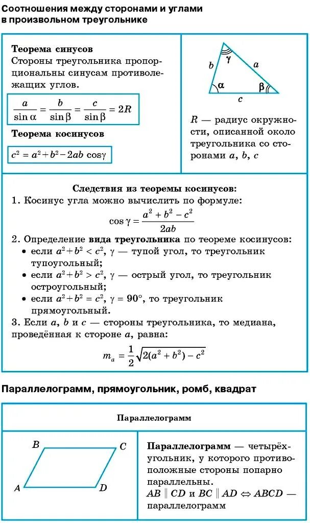 Как найти соотношение углов. Соотношение между сторонами и углами произвольного треугольника. соотношение углов и сторон в произвольном треугольнике. формула произвольного треугольника. соотношения в произвольном треугольнике.