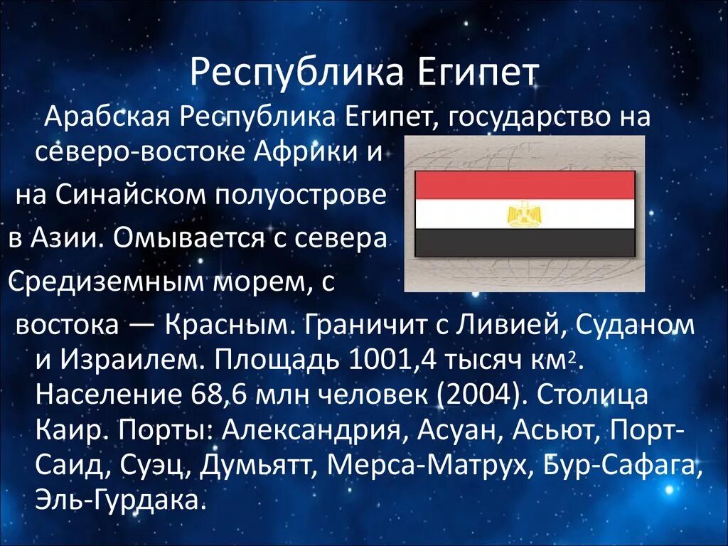 Жители египта и их деятельность. Египет презентация по географии. Египет презентация. Египет форма государства. Жители египта.